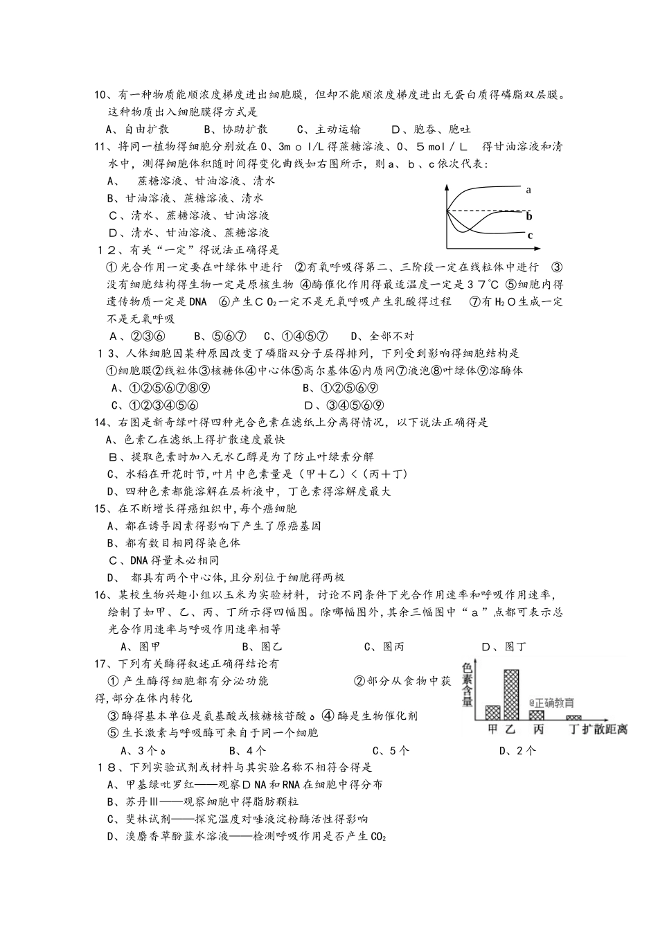 江苏省无锡市市北高级中学2025届高三生物10月月考试题_第2页