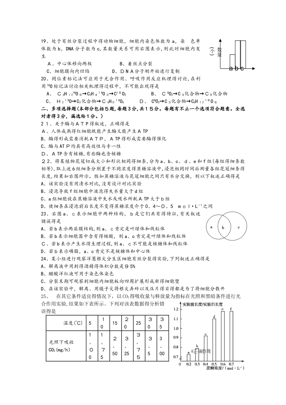 江苏省无锡市市北高级中学2025届高三生物10月月考试题_第3页