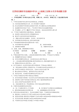 江苏省无锡市市北高级中学2025届高三生物10月月考试题
