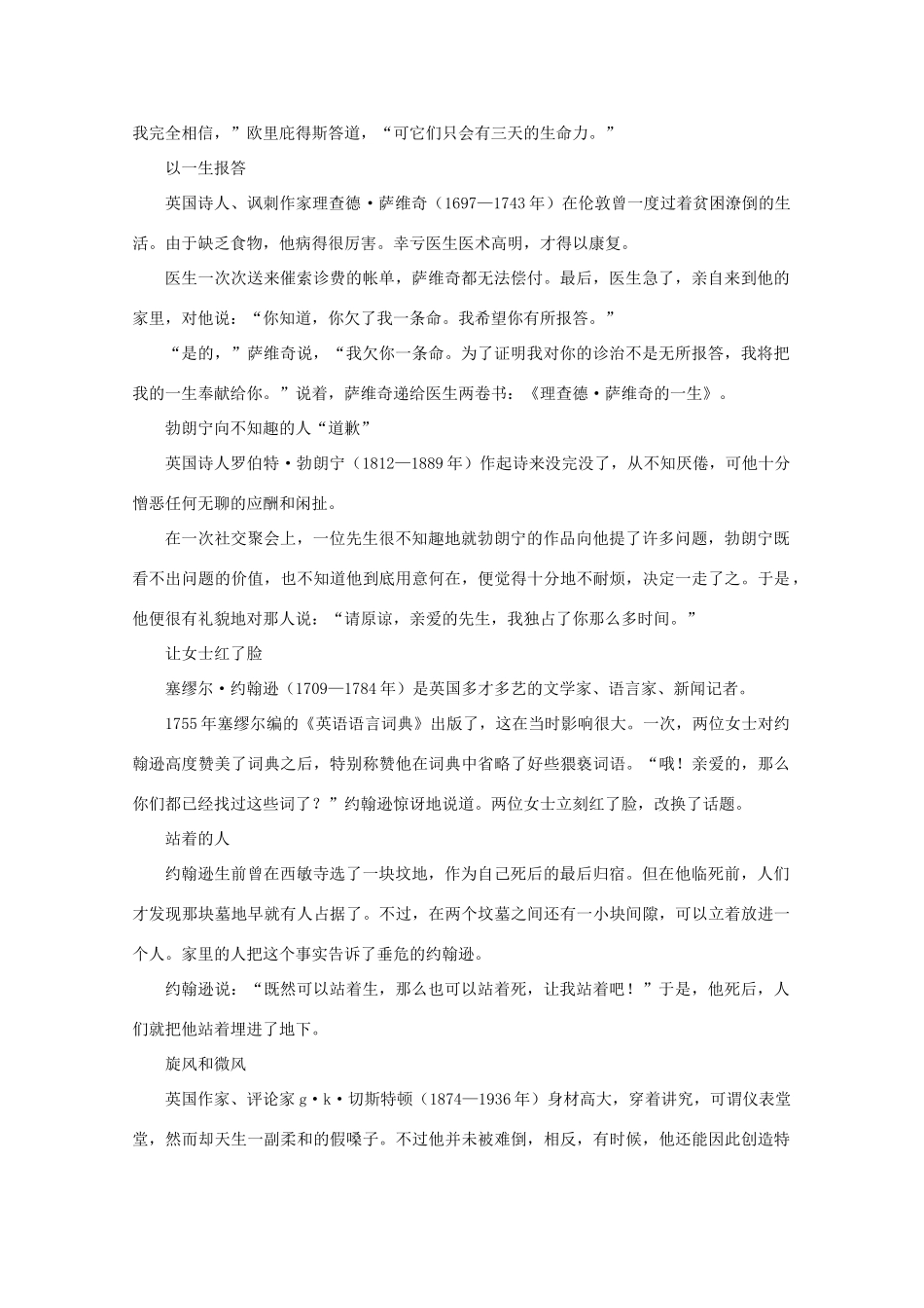 高考语文 文学家智慧小故事作文素材_第2页