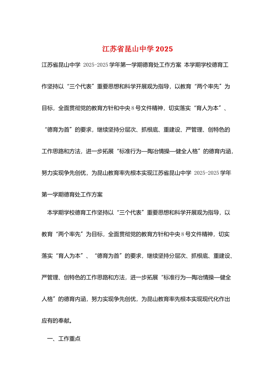 江苏省昆山中学-2025_第1页