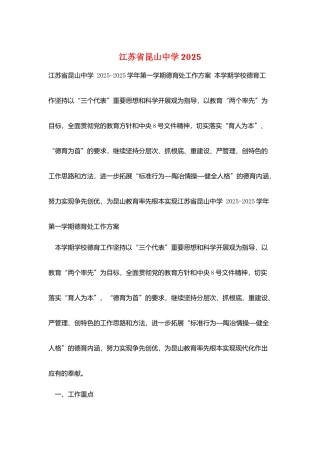 江苏省昆山中学-2025