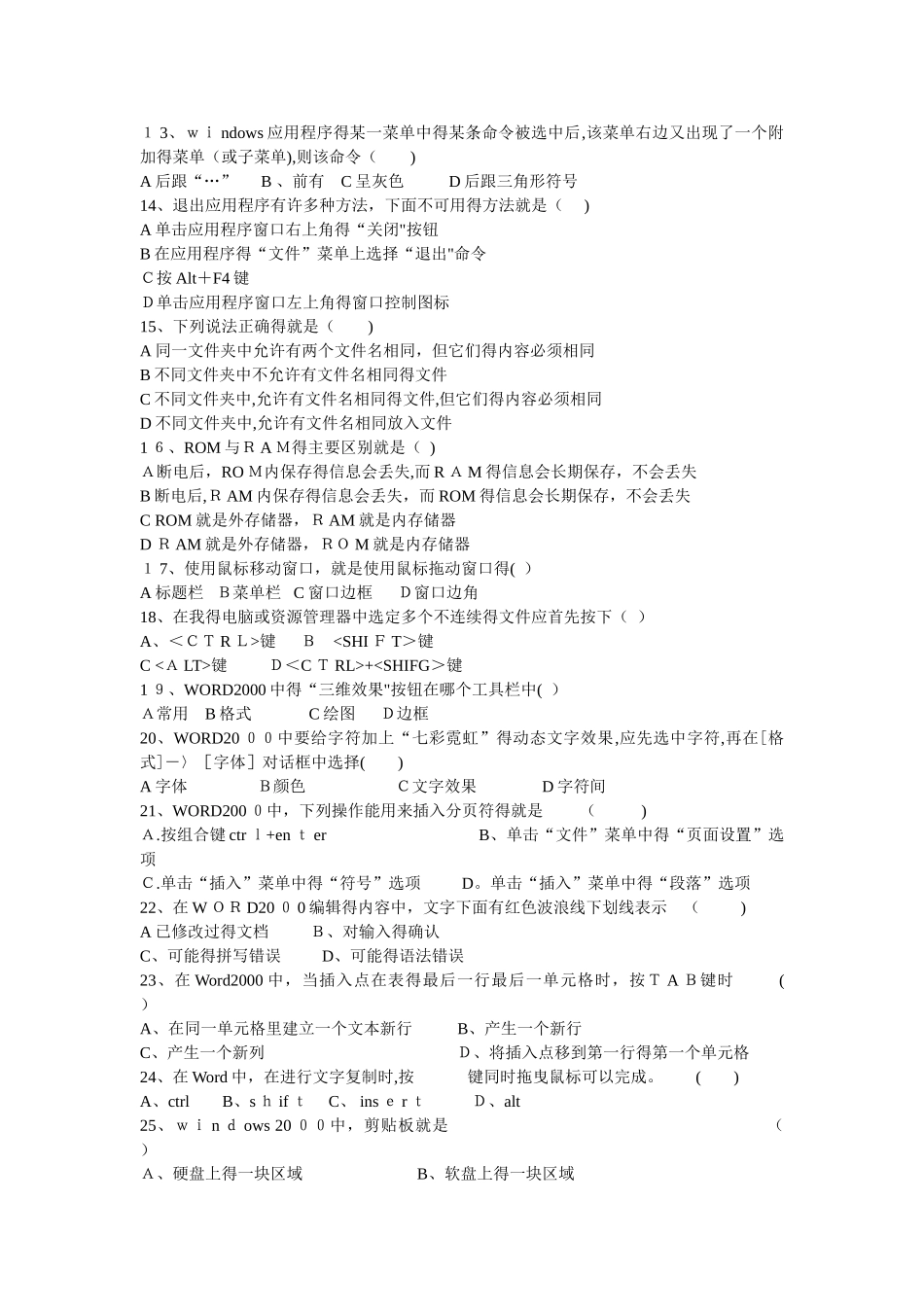 江苏省机关事业单位工人技师资格选拔考试试卷_第2页