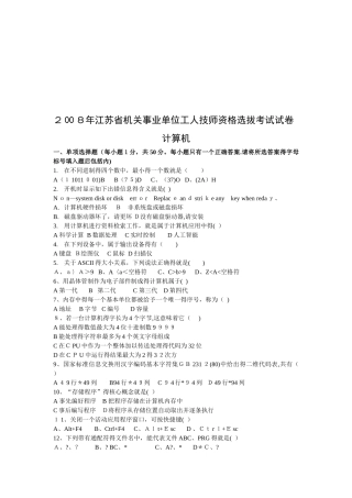 江苏省机关事业单位工人技师资格选拔考试试卷