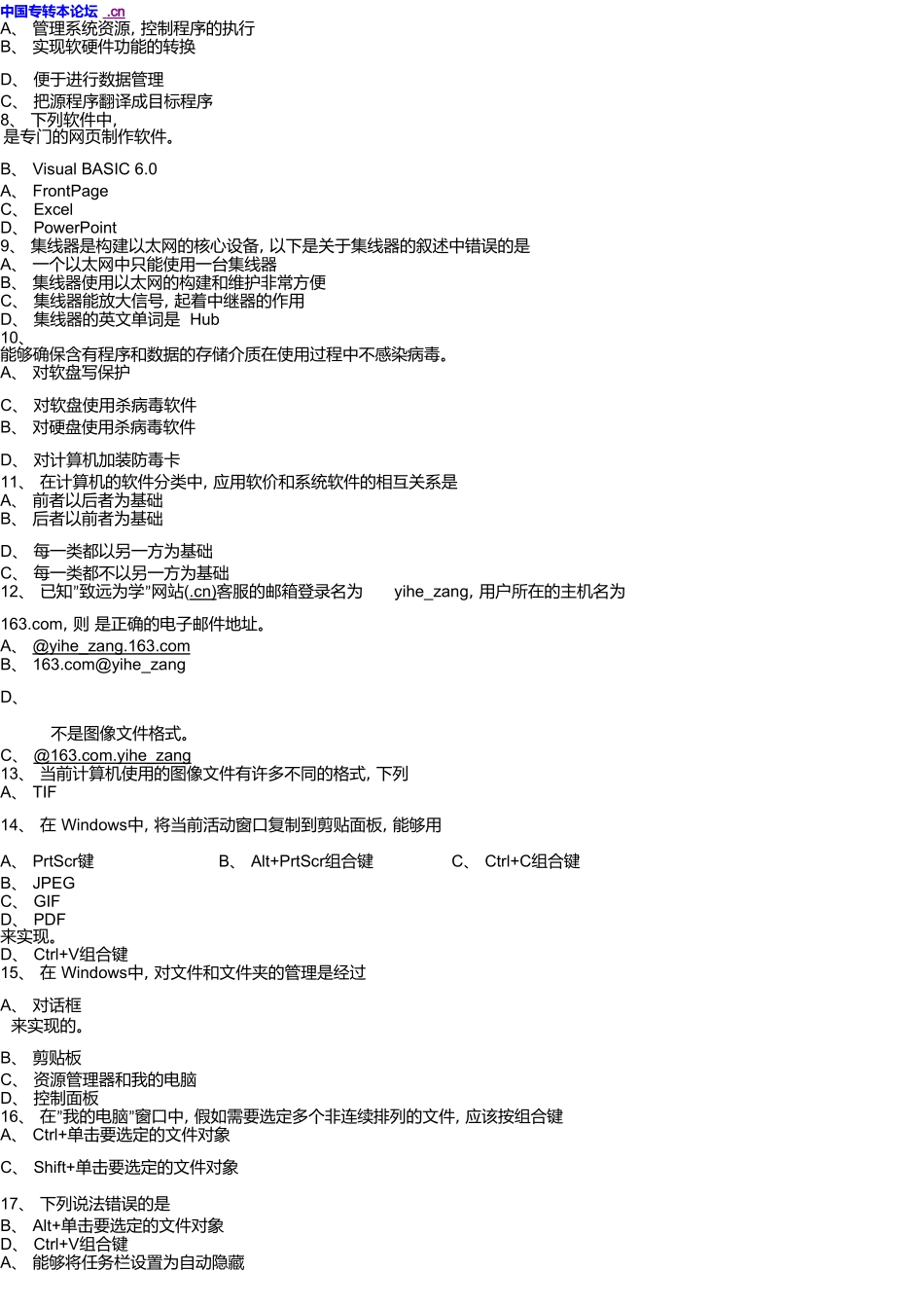 江苏省普通高校“专转本”统一考试计算机应用基础新版资料_第2页