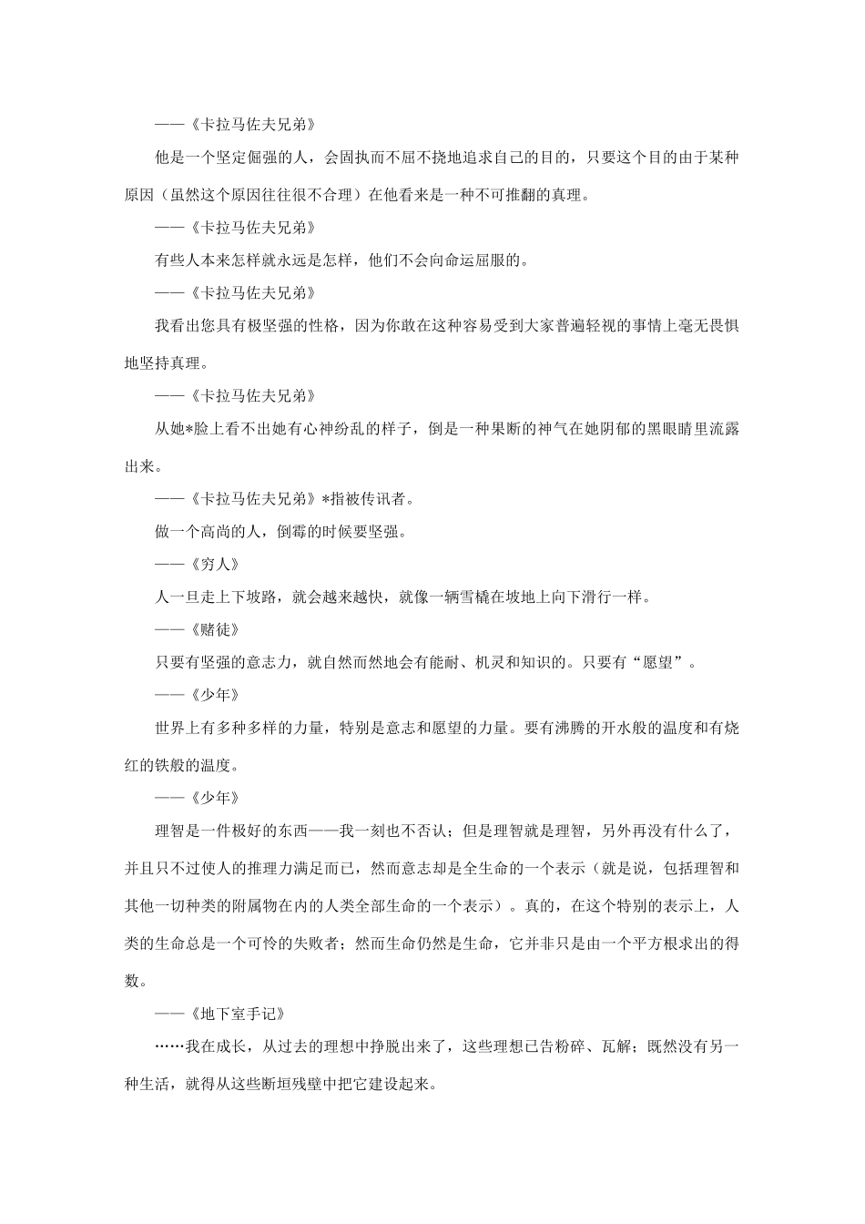 高考语文 世界文豪 陀思妥耶夫斯基妙语大全作文素材（下）_第2页