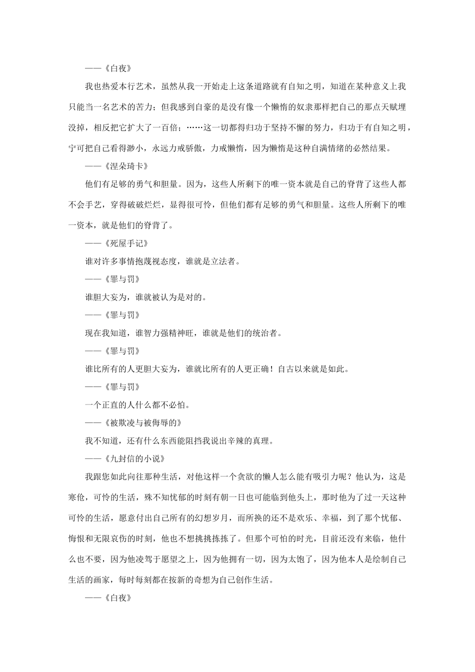 高考语文 世界文豪 陀思妥耶夫斯基妙语大全作文素材（下）_第3页