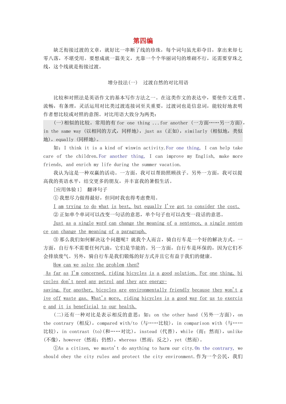 高考英语新创新一轮复习 写作 第四编 妙连篇—一盘夺目珍珠 尚需一线贯穿学案（含解析）牛津译林版-牛津版高三全册英语学案_第1页