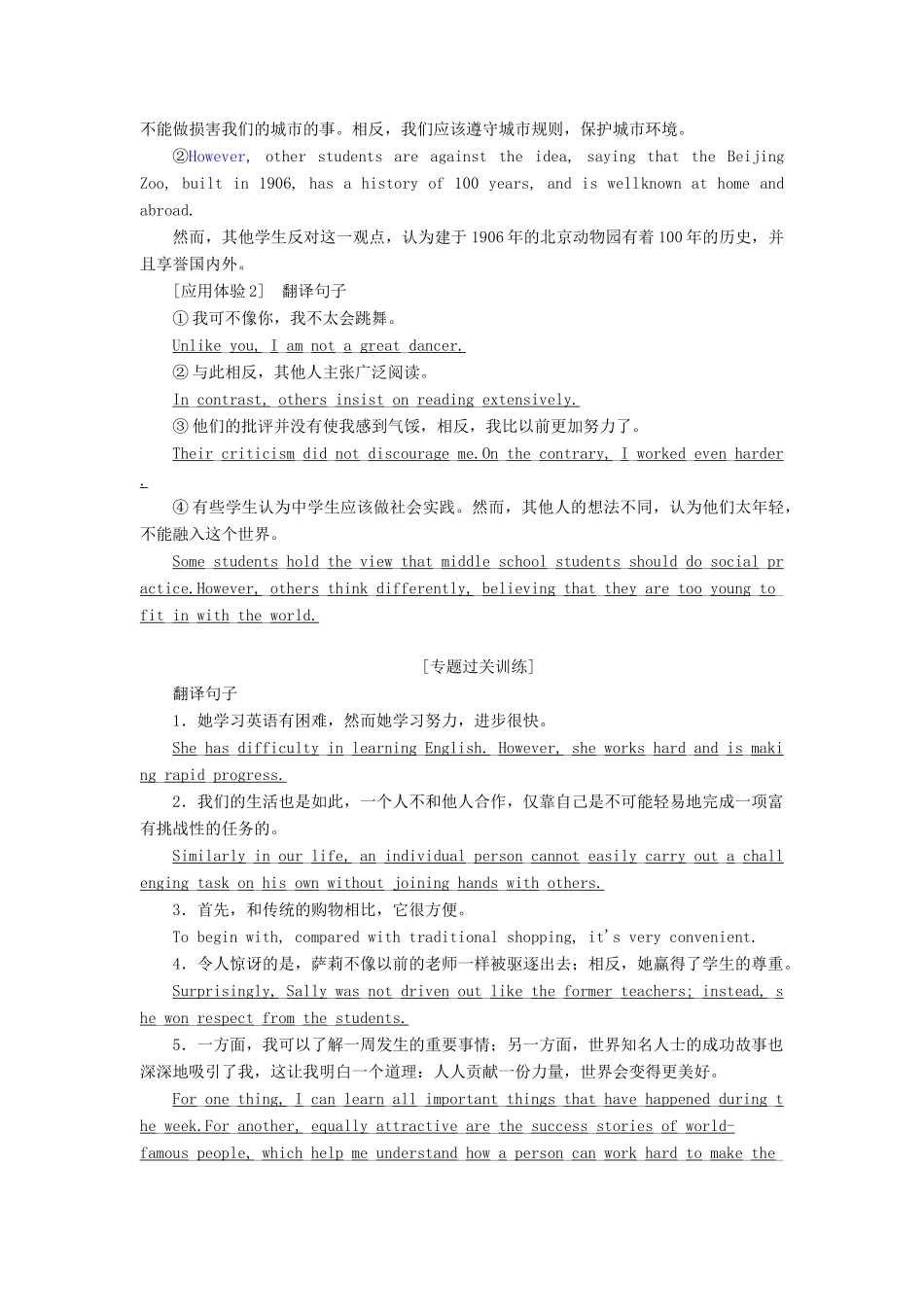 高考英语新创新一轮复习 写作 第四编 妙连篇—一盘夺目珍珠 尚需一线贯穿学案（含解析）牛津译林版-牛津版高三全册英语学案_第2页