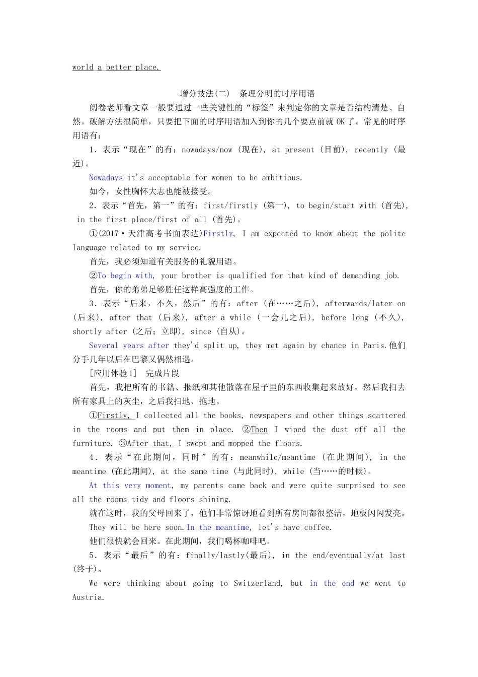高考英语新创新一轮复习 写作 第四编 妙连篇—一盘夺目珍珠 尚需一线贯穿学案（含解析）牛津译林版-牛津版高三全册英语学案_第3页