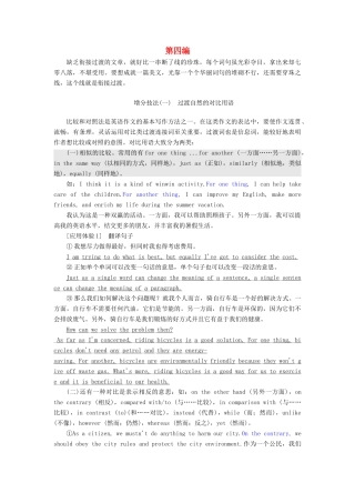 高考英语新创新一轮复习 写作 第四编 妙连篇—一盘夺目珍珠 尚需一线贯穿学案（含解析）牛津译林版-牛津版高三全册英语学案