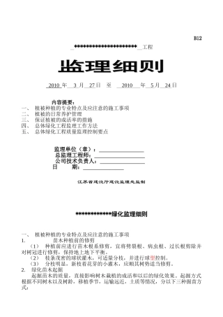 江苏省某绿化工程监理细则