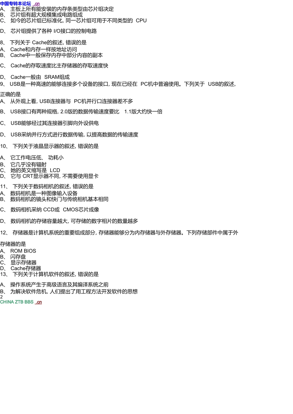 江苏省普通高校“专转本”统一考试计算机应用基础参考_第2页