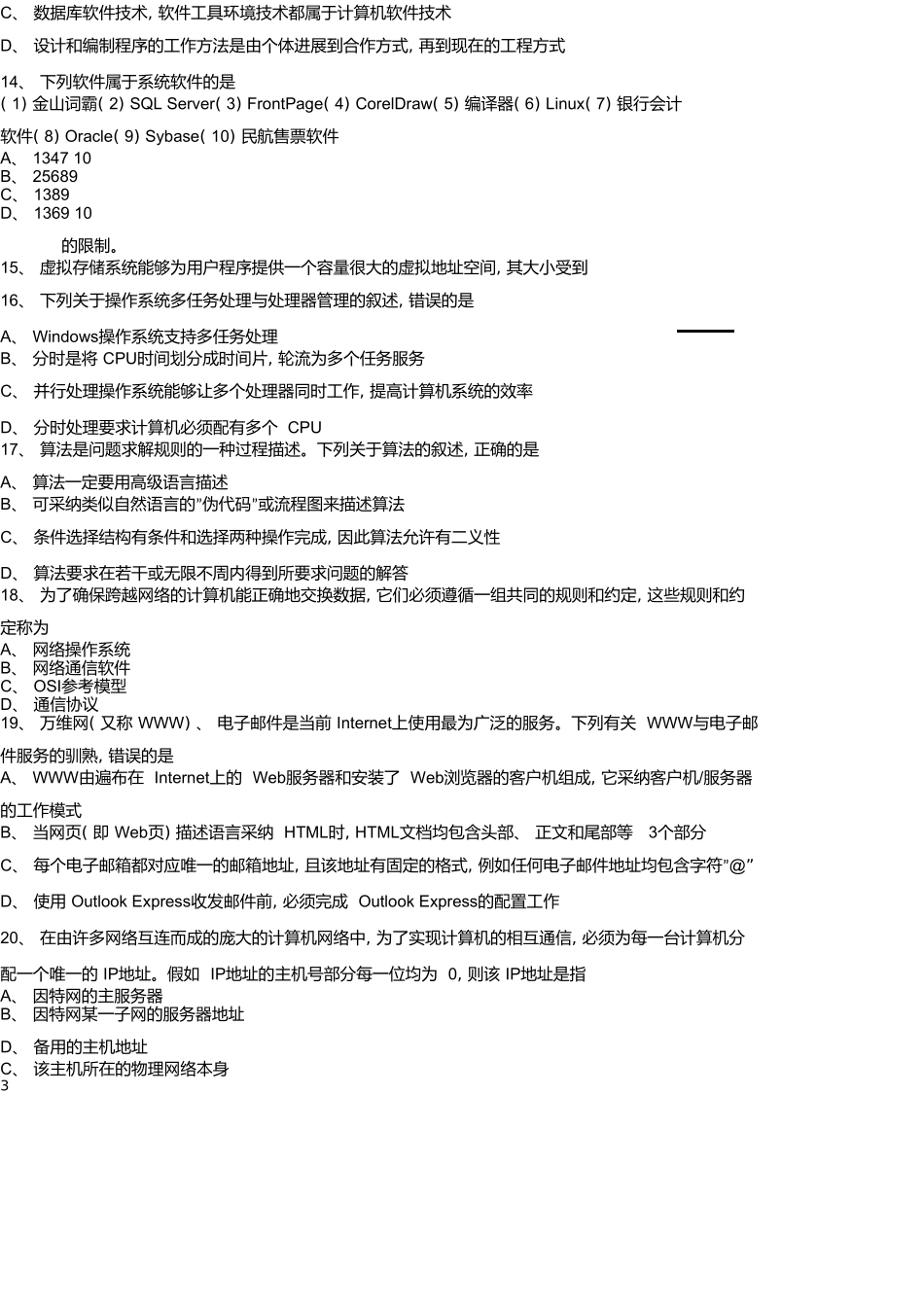江苏省普通高校“专转本”统一考试计算机应用基础参考_第3页