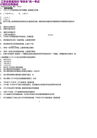 江苏省普通高校“专转本”统一考试计算机应用基础参考