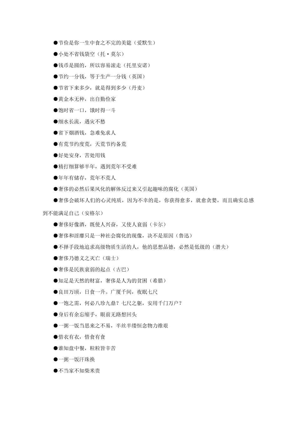 高考语文 名言警句－节俭奢侈篇作文素材_第2页