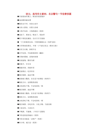 高考语文 名言警句－节俭奢侈篇作文素材