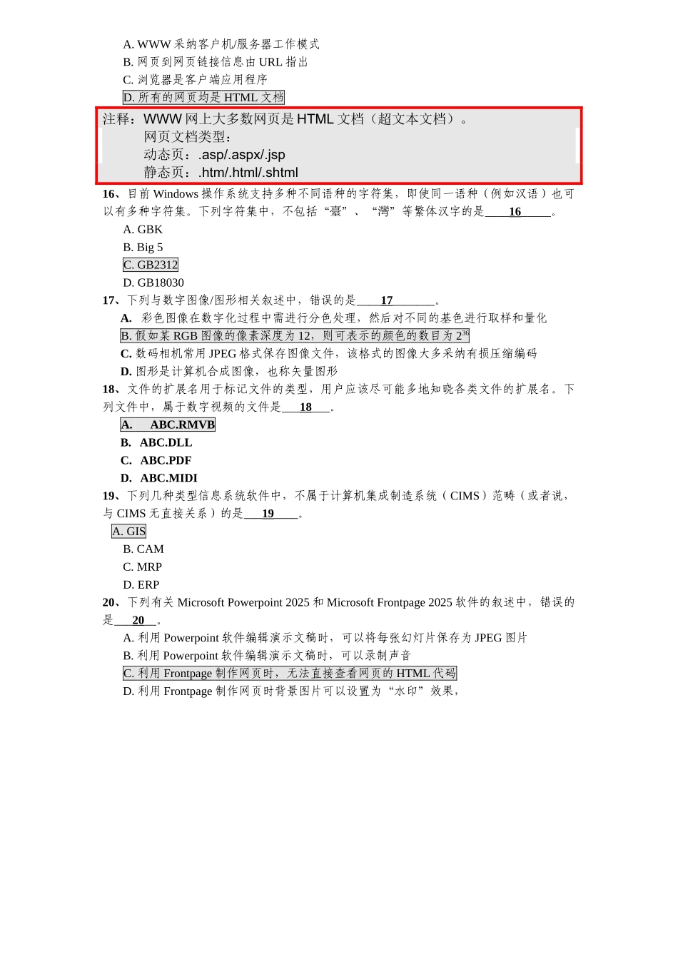 江苏省春C语言试题及答案_第3页