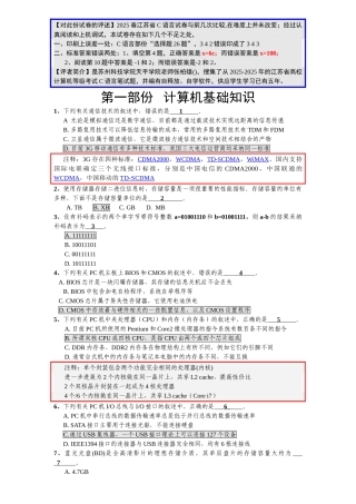江苏省春C语言试题及答案