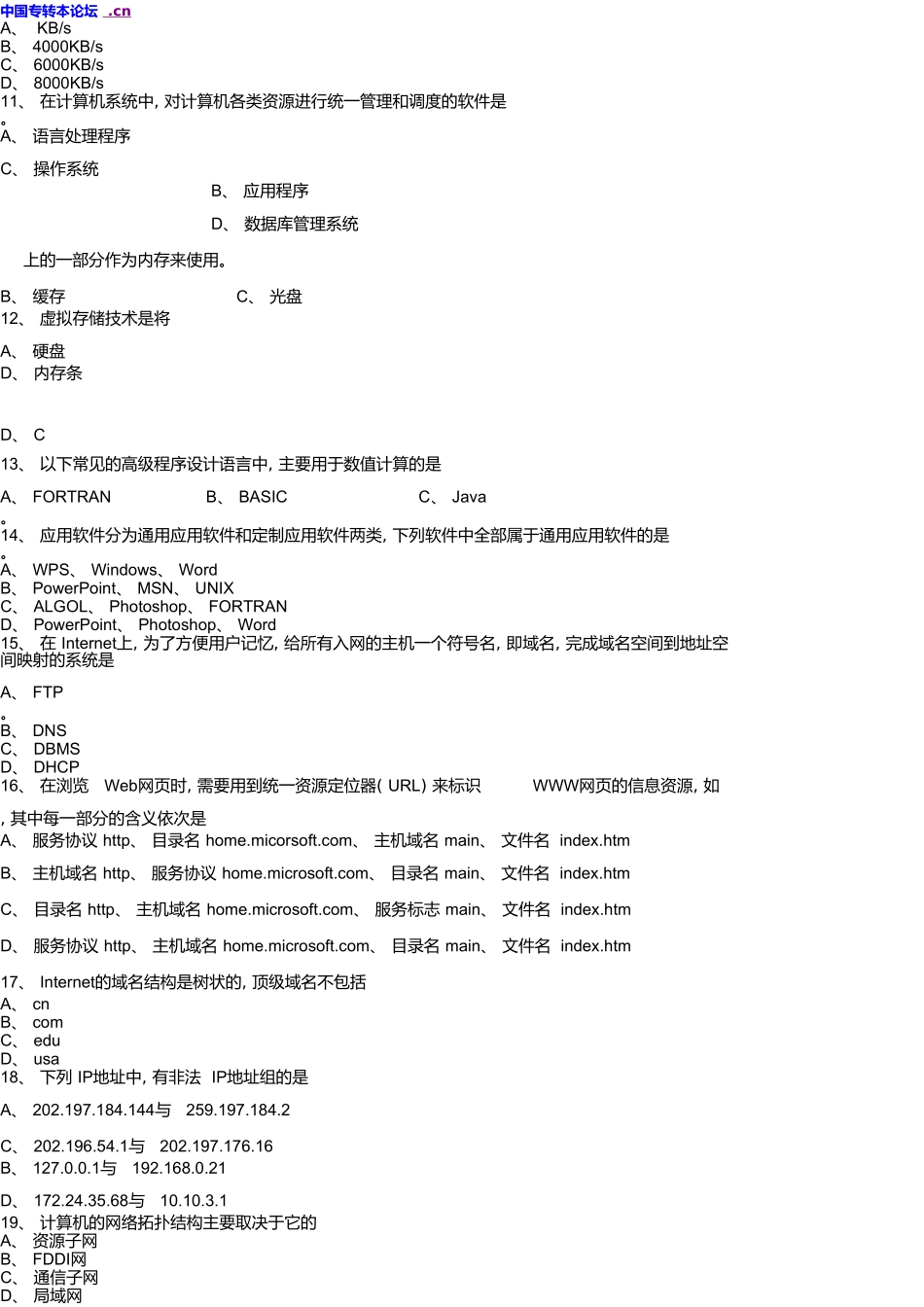 江苏省普通高校“专转本”统一考试计算机应用基础资料_第3页