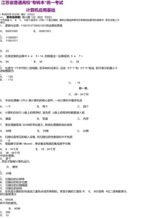 江苏省普通高校“专转本”统一考试计算机应用基础资料