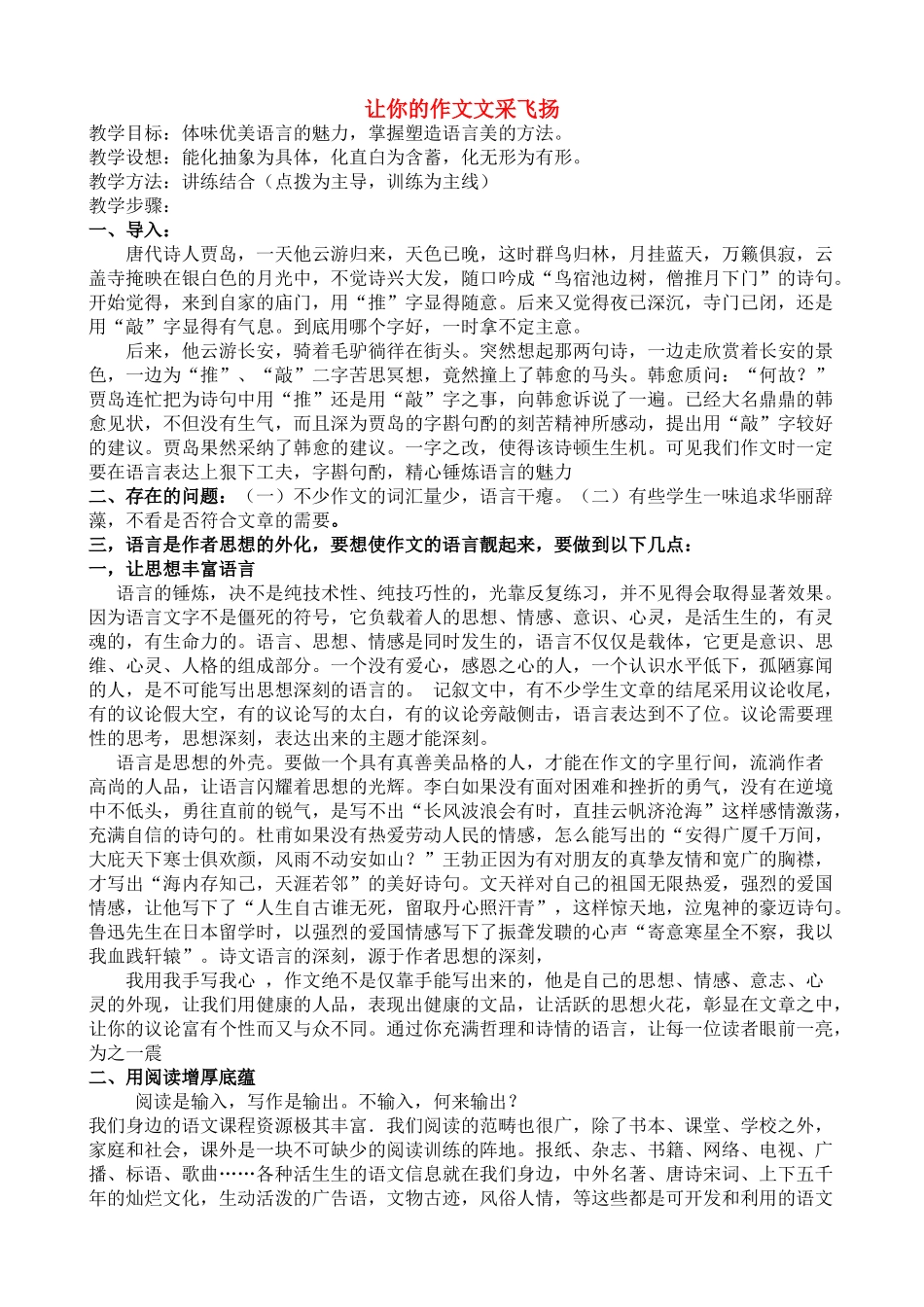 高考语文 让你的作文文采飞扬教学设计素材_第1页