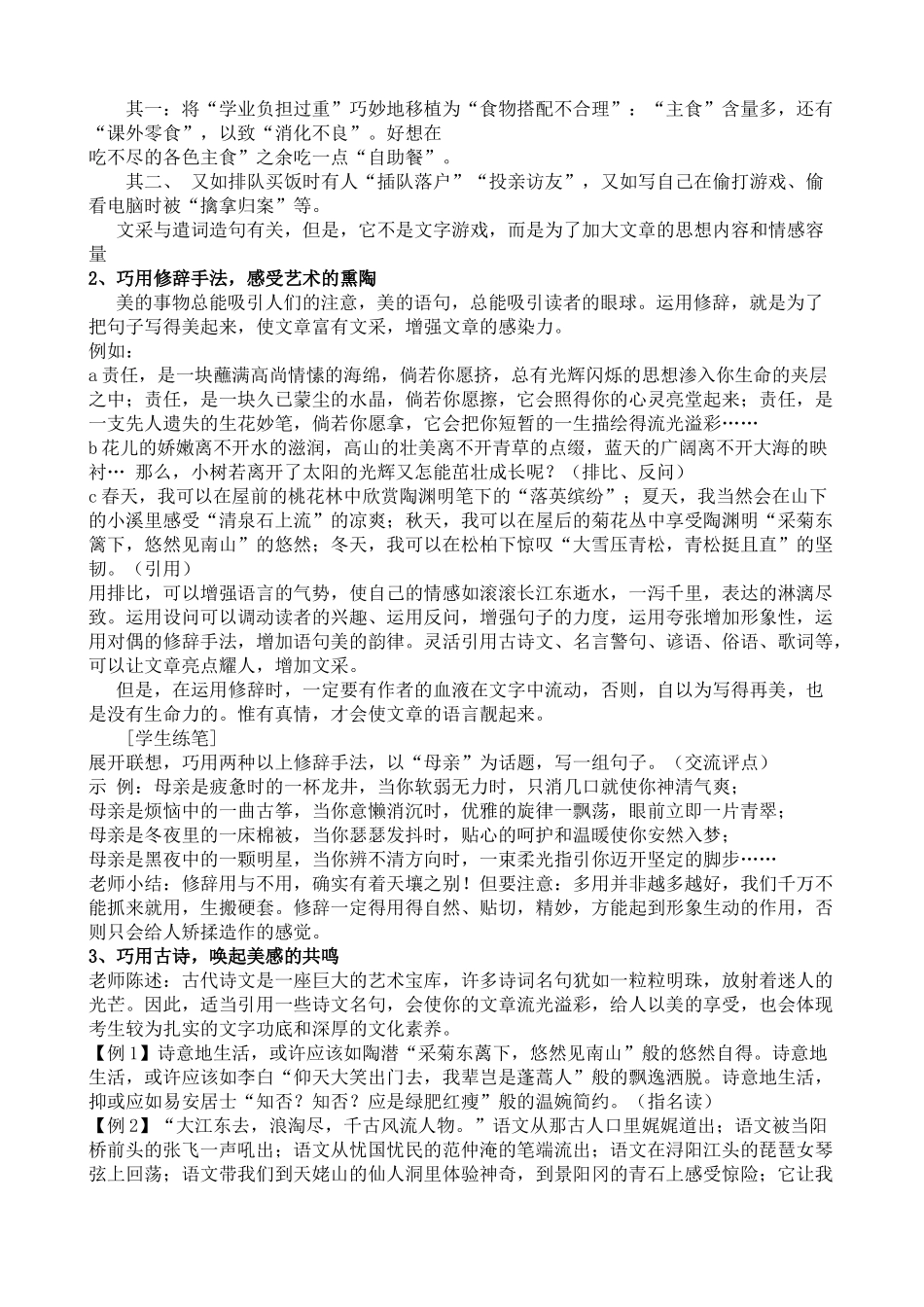 高考语文 让你的作文文采飞扬教学设计素材_第3页
