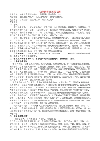 高考语文 让你的作文文采飞扬教学设计素材