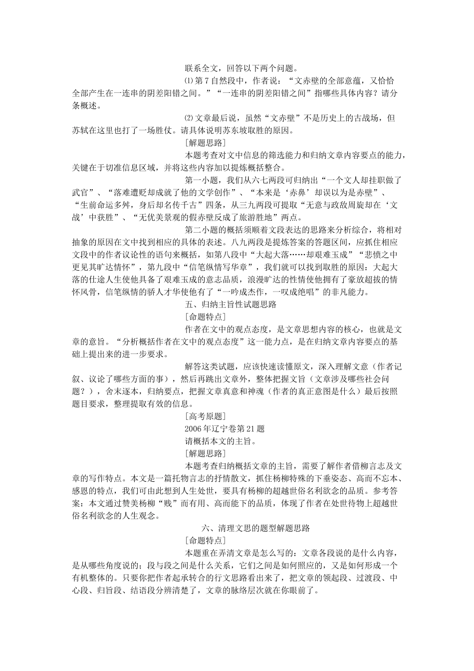 高考语文 文学类现代文阅读题解题思路及规范素材_第3页