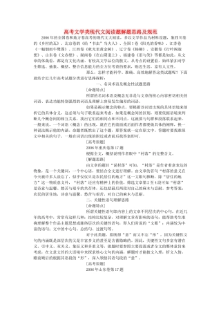 高考语文 文学类现代文阅读题解题思路及规范素材