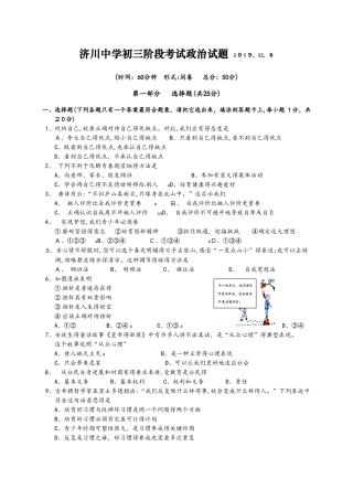 江苏省泰兴市济川中学2025届九年级上学期第二次月考政治试题