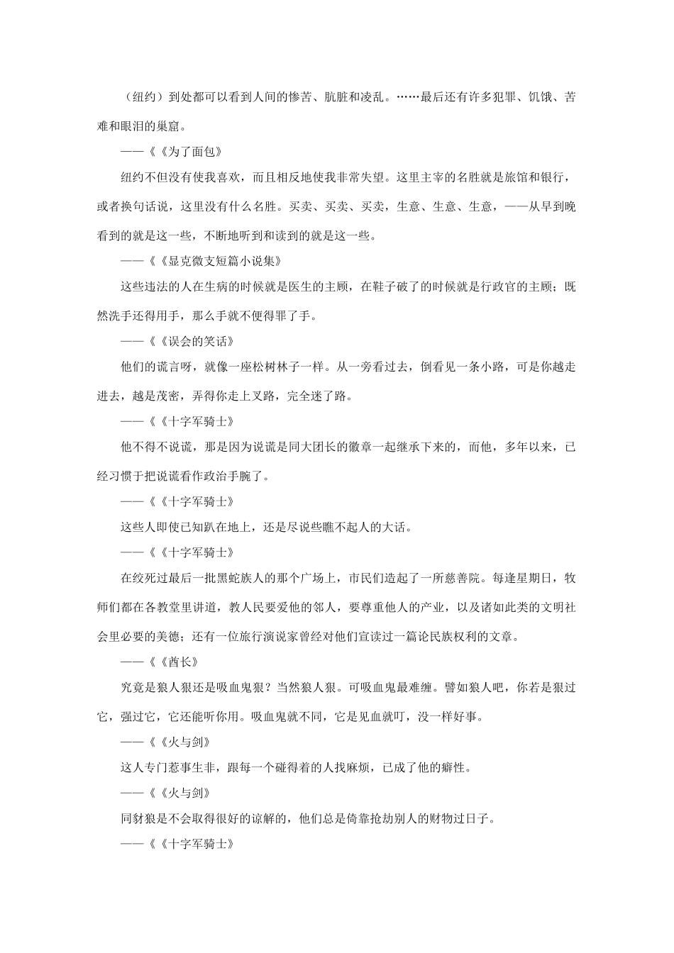 高考语文 世界文豪 显克微支妙语大全作文素材（上）_第3页