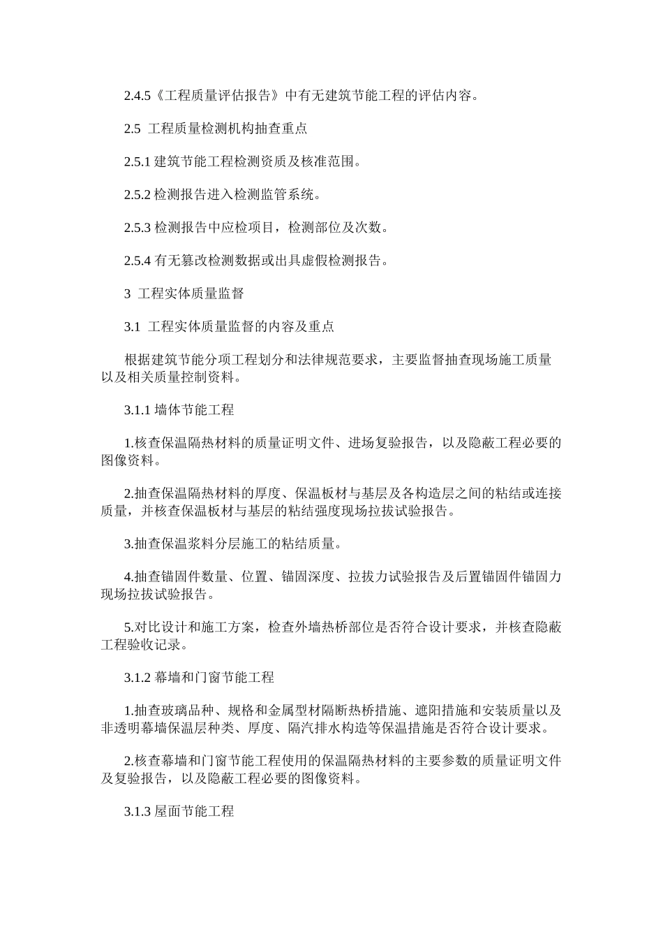 江苏省民用建筑节能工程质量监督工作实施细则_第3页