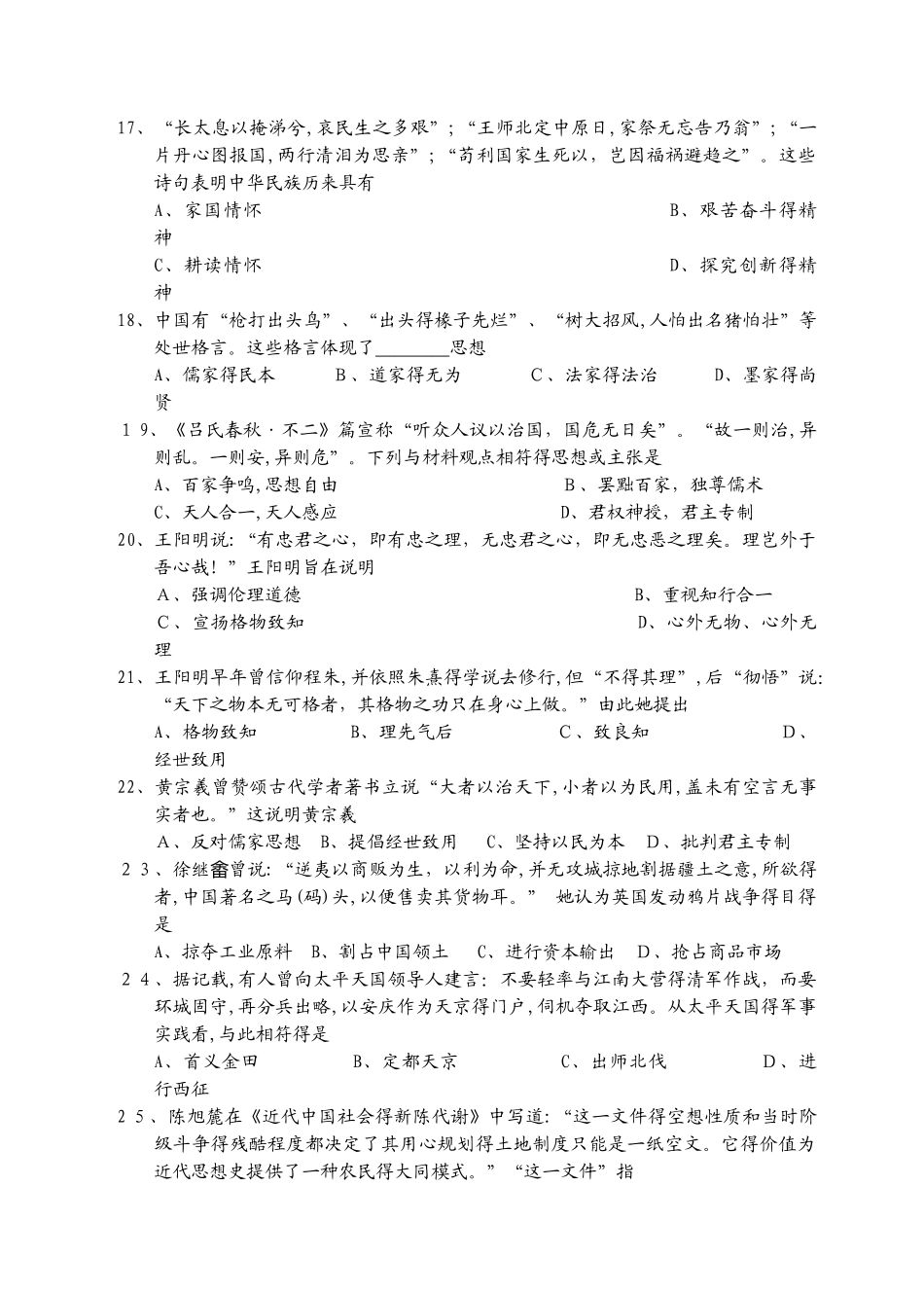 江苏省海门市第一中学度高一第一学期期中考试历史试题（答案不全）_第3页