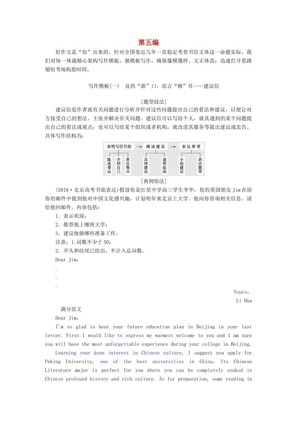 高考英语新创新一轮复习 写作 第五编 建模板—9类书信文体 考场“据题选衣学案（含解析）北师大版-北师大版高三全册英语学案_第1页