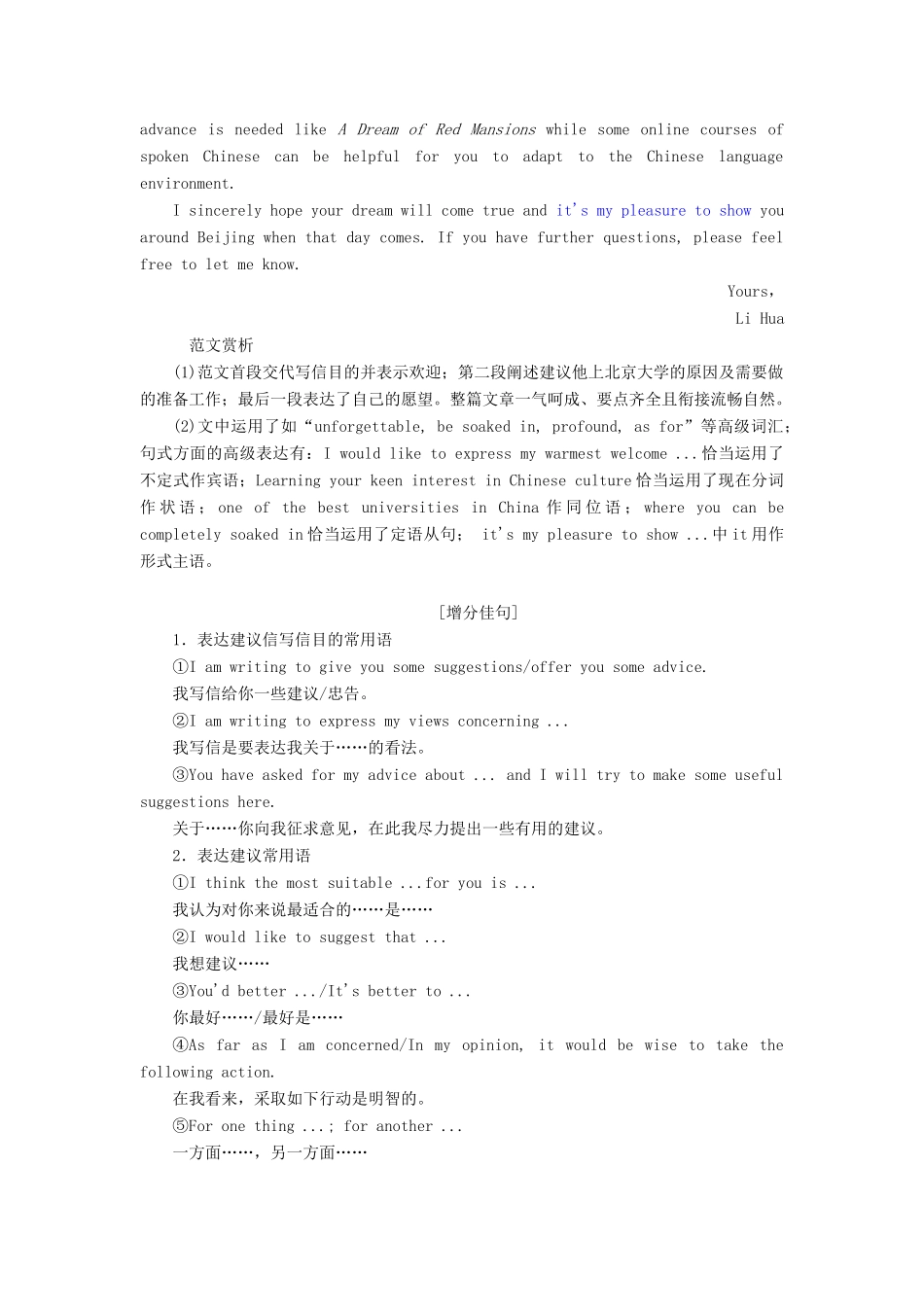 高考英语新创新一轮复习 写作 第五编 建模板—9类书信文体 考场“据题选衣学案（含解析）北师大版-北师大版高三全册英语学案_第2页