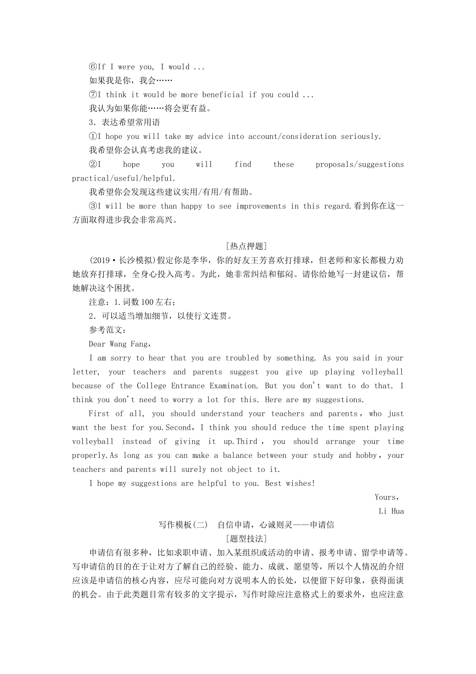 高考英语新创新一轮复习 写作 第五编 建模板—9类书信文体 考场“据题选衣学案（含解析）北师大版-北师大版高三全册英语学案_第3页