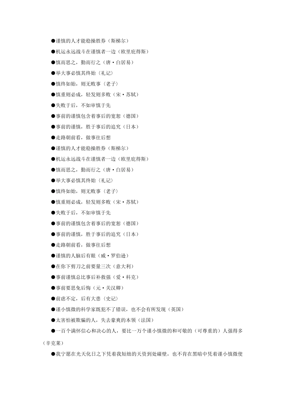 高考语文 名言警句－谨慎轻率篇作文素材_第2页