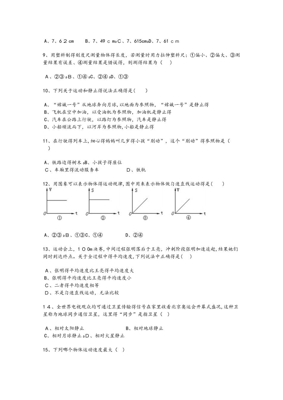 江苏省盐城市大丰区大桥中学八年级（上）物理国庆作业_第2页