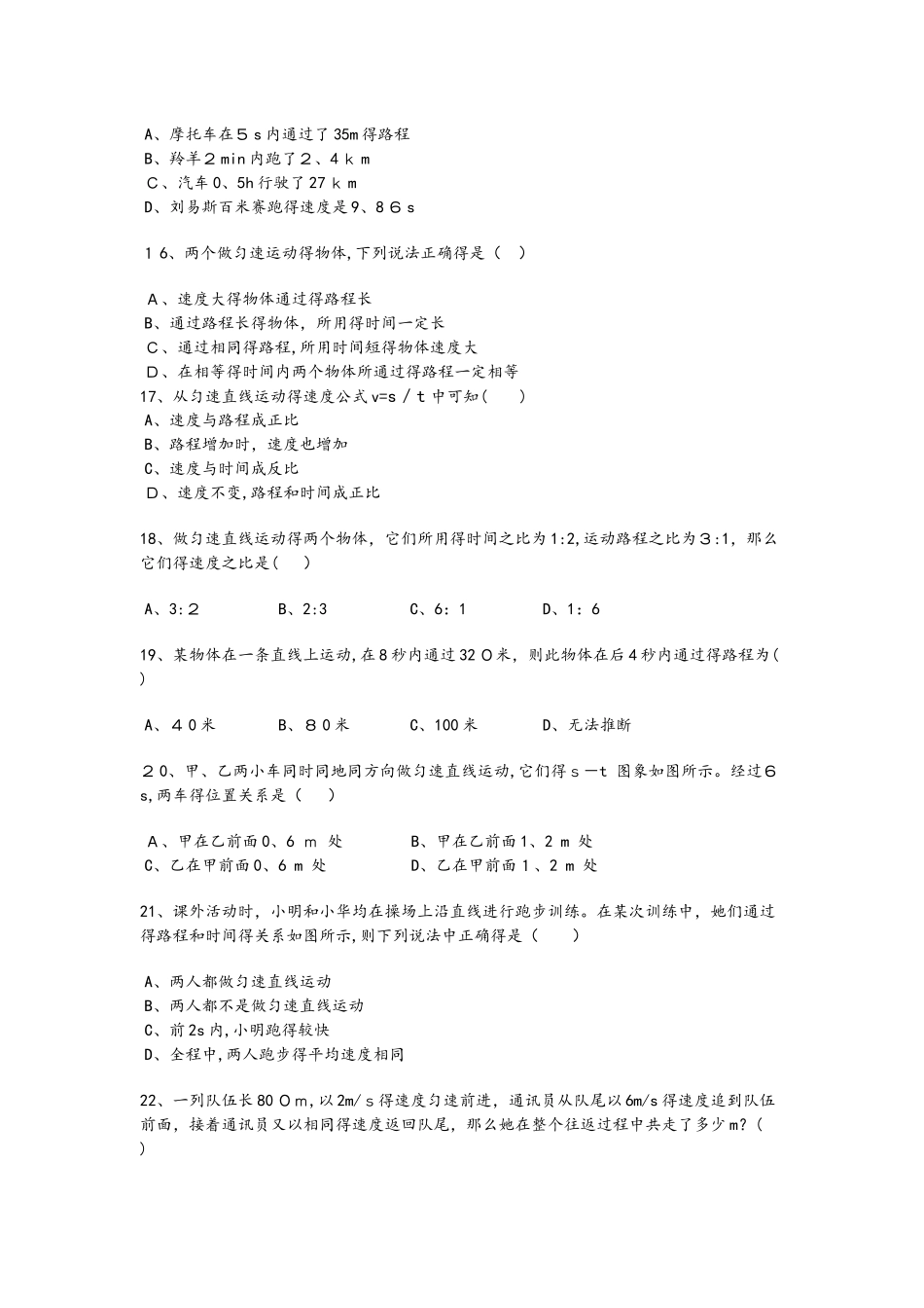 江苏省盐城市大丰区大桥中学八年级（上）物理国庆作业_第3页