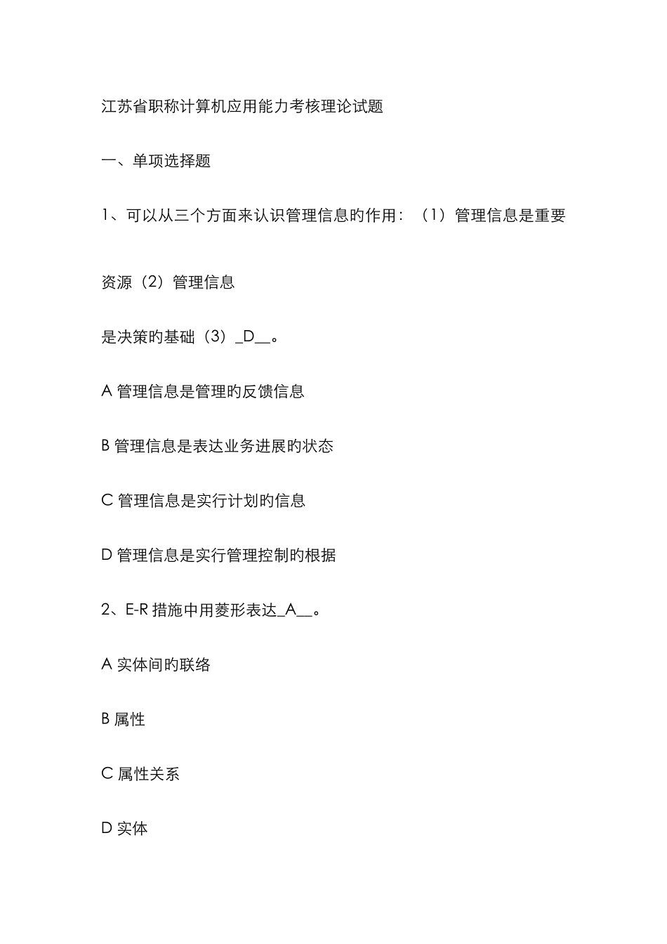 江苏省职称计算机应用能力考核理论试题_第1页