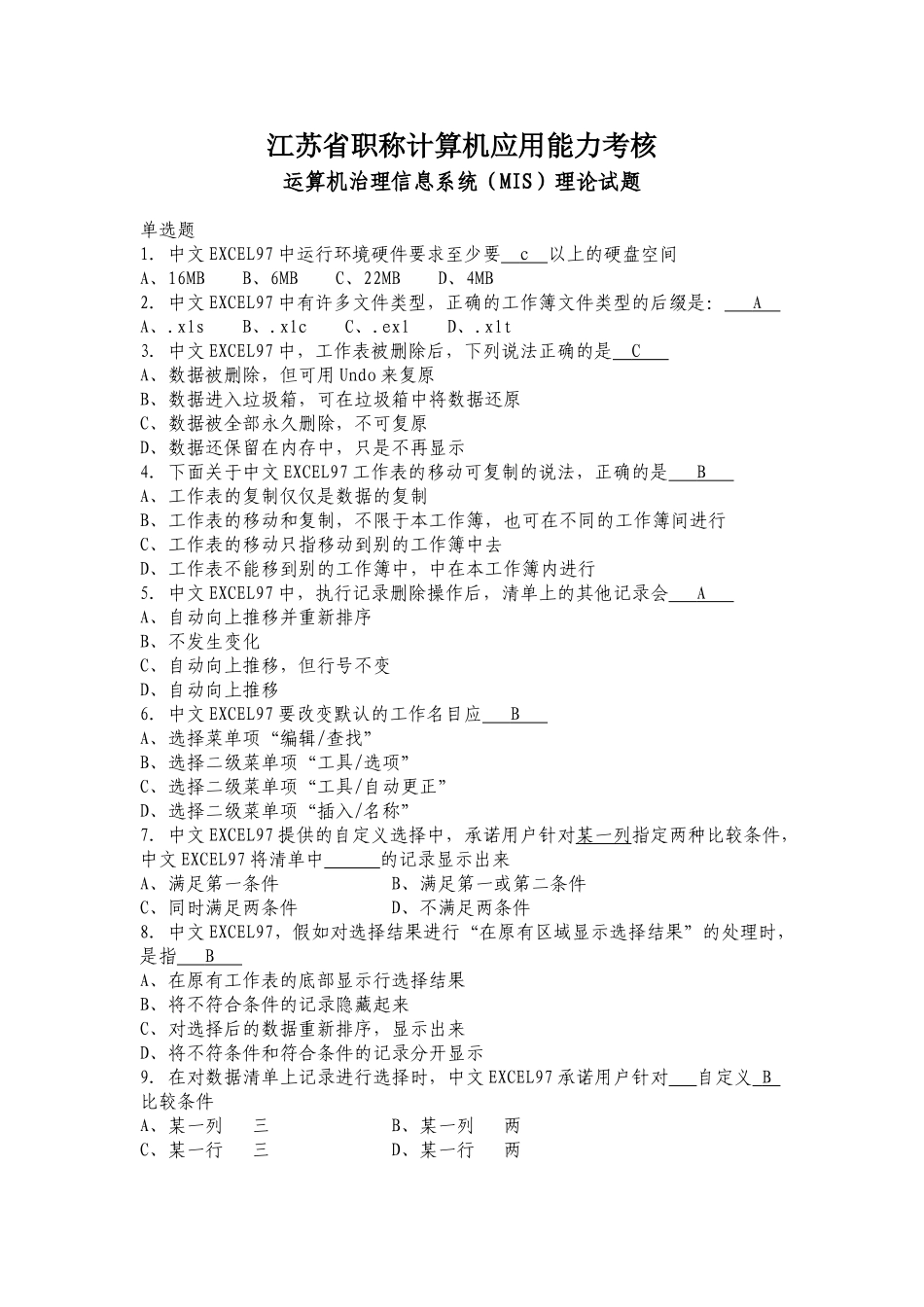 江苏省职称计算机应用能力考核_第1页