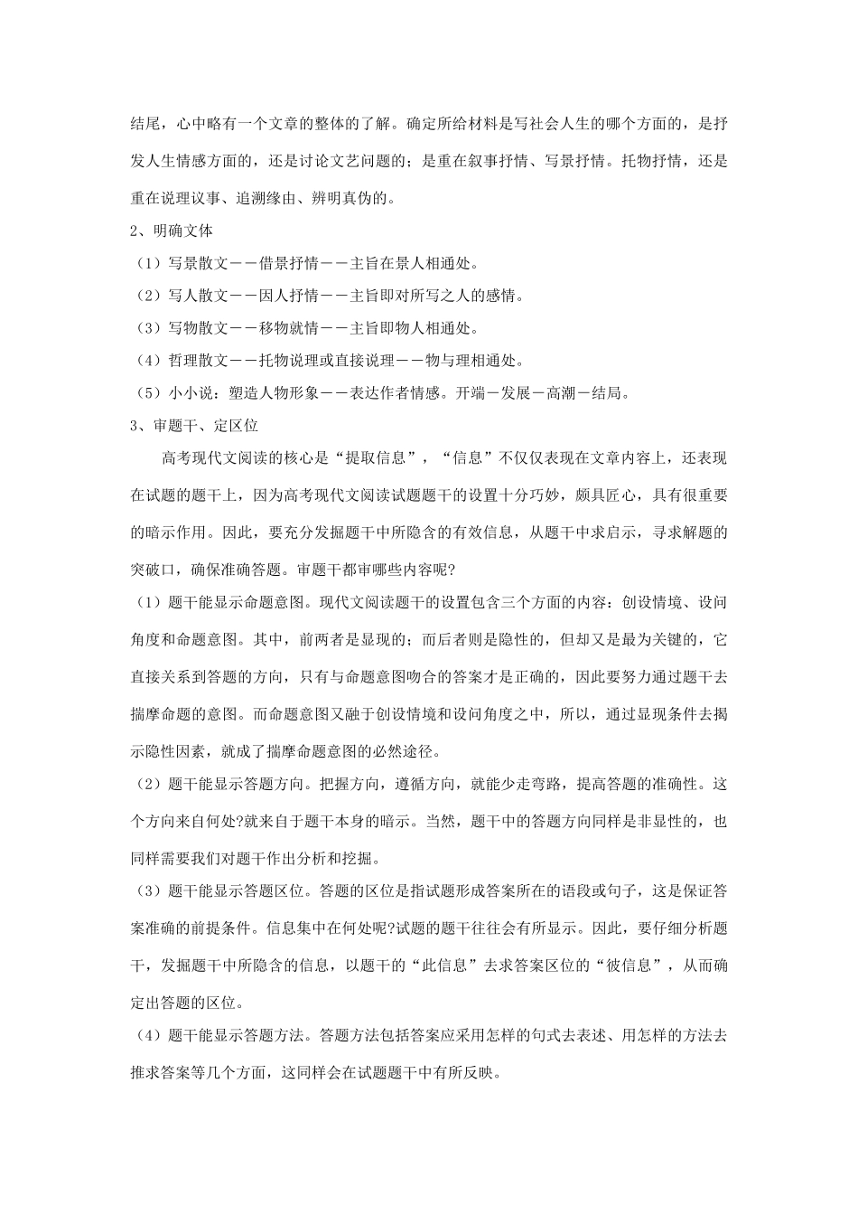 高考语文 文学类阅读答题技巧_第3页