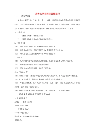 高考语文 文学类阅读答题技巧