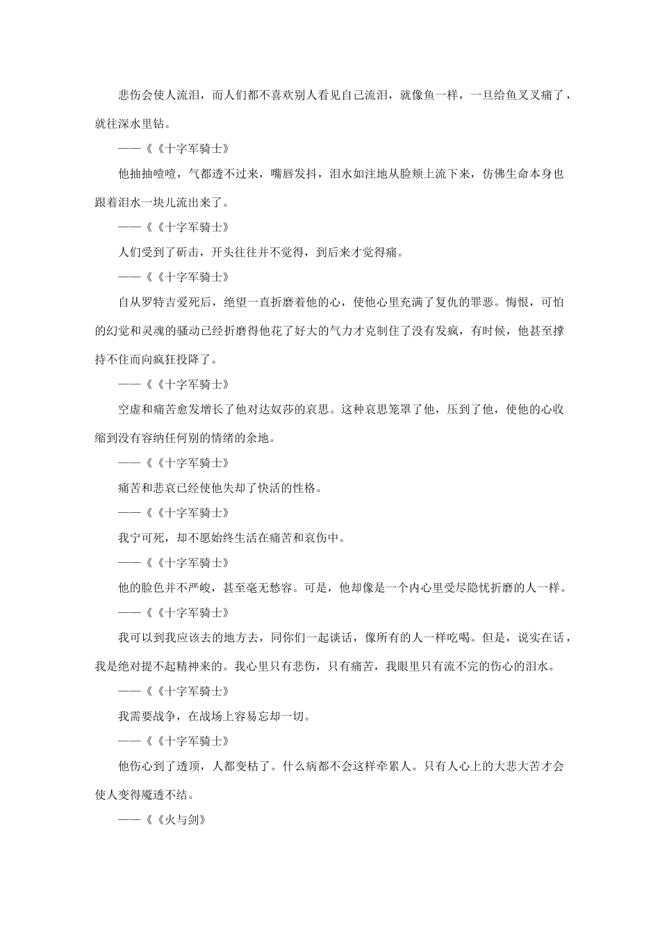 高考语文 世界文豪 显克微支妙语大全作文素材（下）_第3页