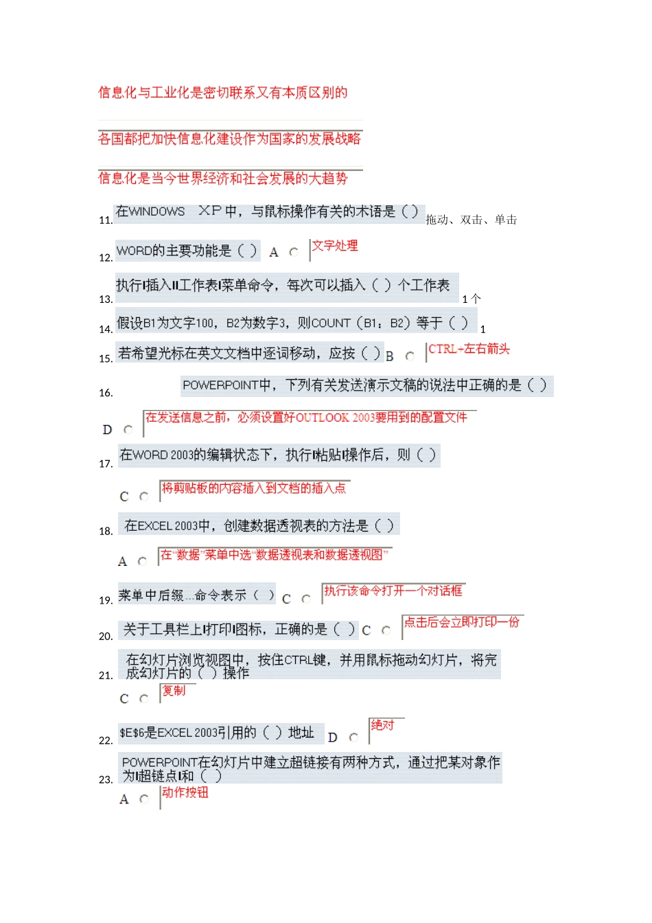 江苏省职称计算机考试题库4-8套_第2页