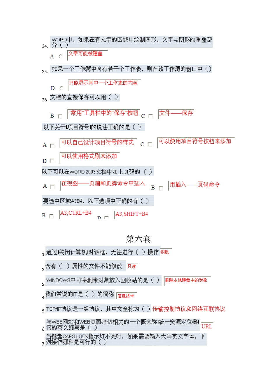 江苏省职称计算机考试题库4-8套_第3页