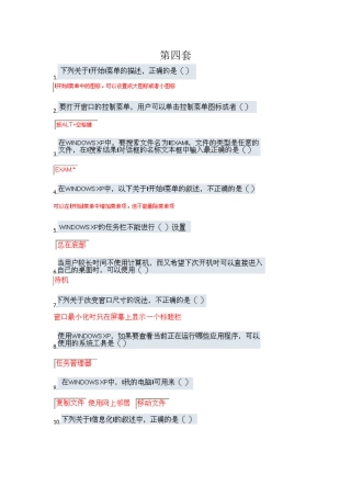 江苏省职称计算机考试题库4-8套