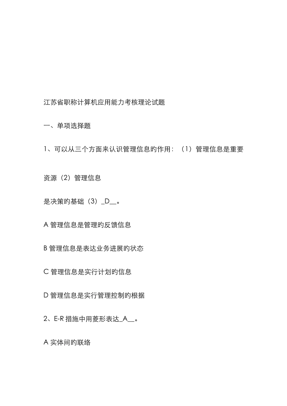 江苏省职称计算机应用能力考核理论题_第1页