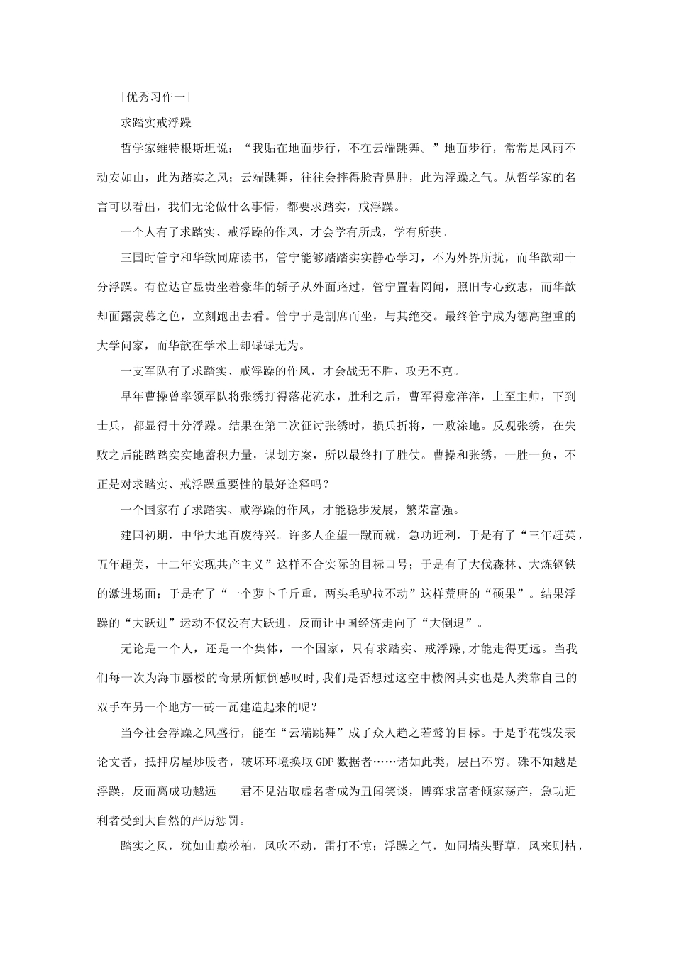 高考语文 名言警句类材料作文写作导引作文素材_第2页